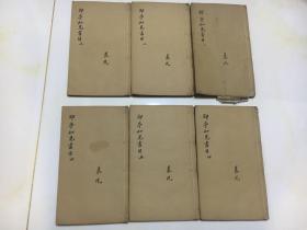 民国16开线装《邵亭知见传本书目》16卷6册全