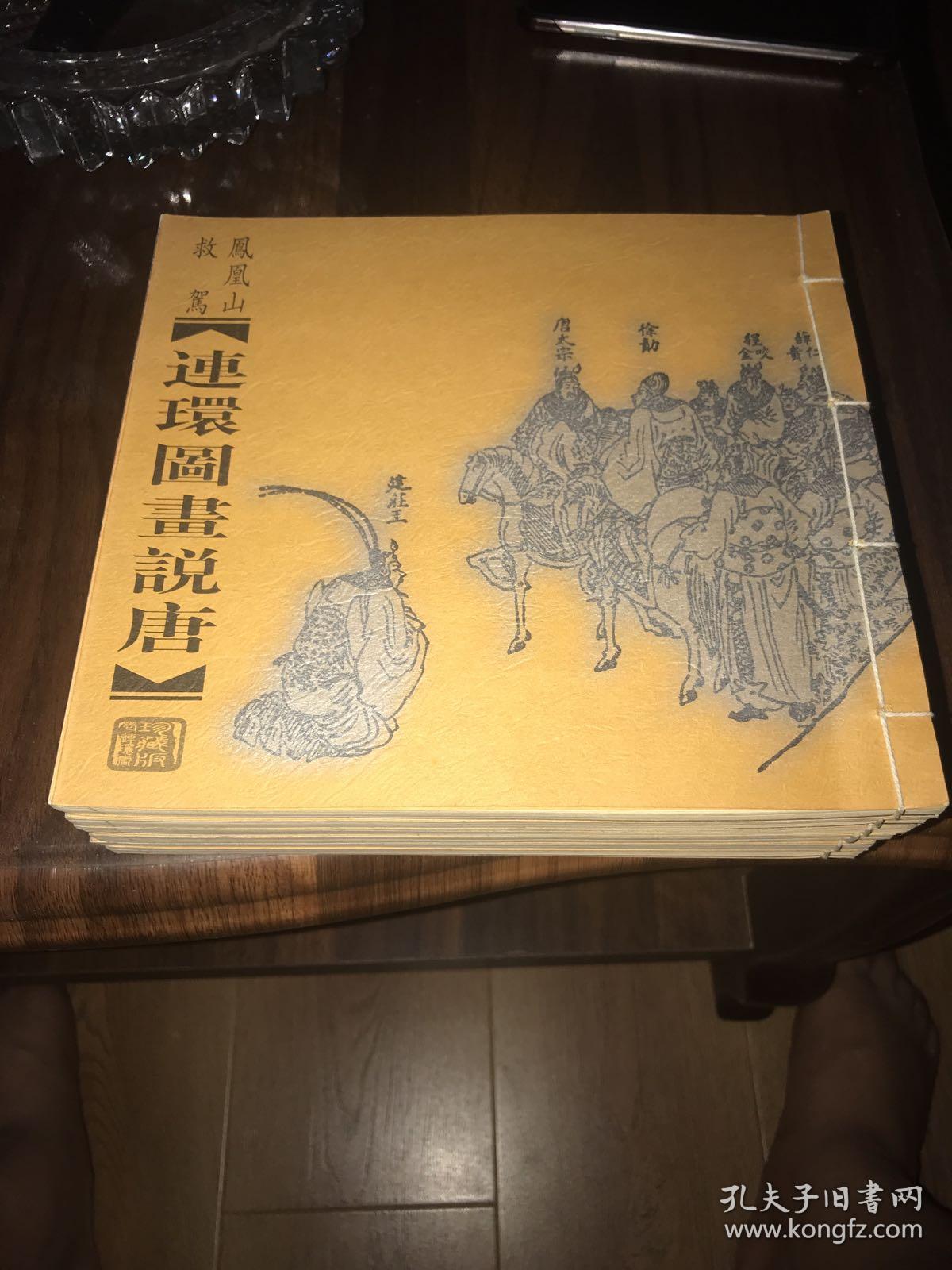 连环图画：说唐（全六册）