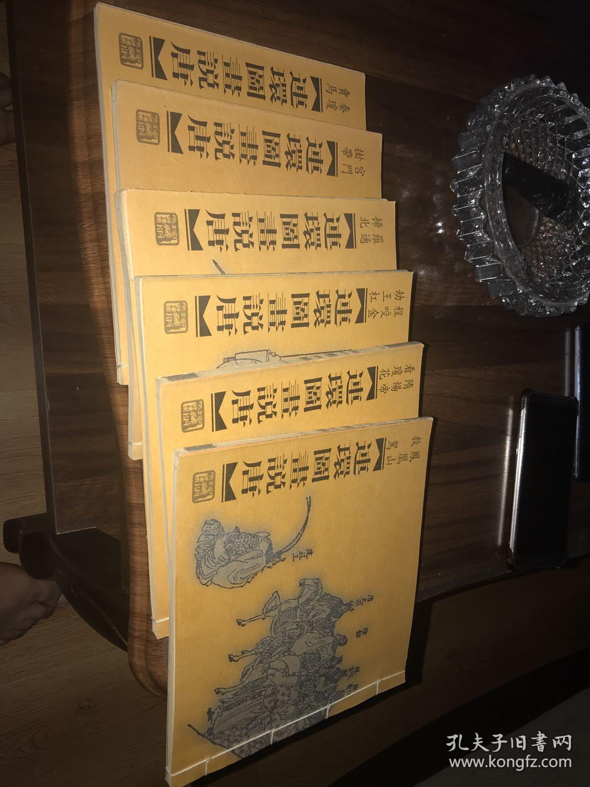 连环图画：说唐（全六册）