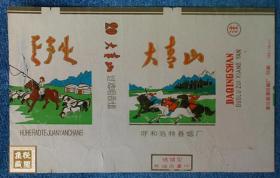 大青山牌烟标 （横版 过滤嘴）