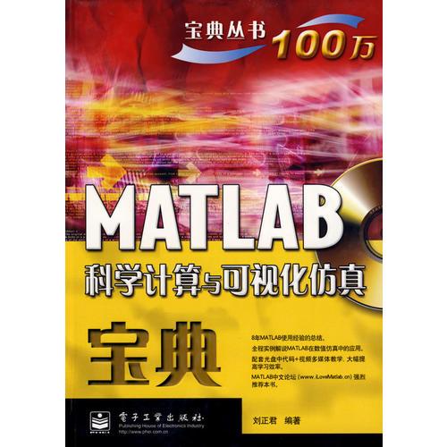 MATLAB科學(xué)計算與可視化仿真寶典