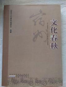 宿州文化春秋