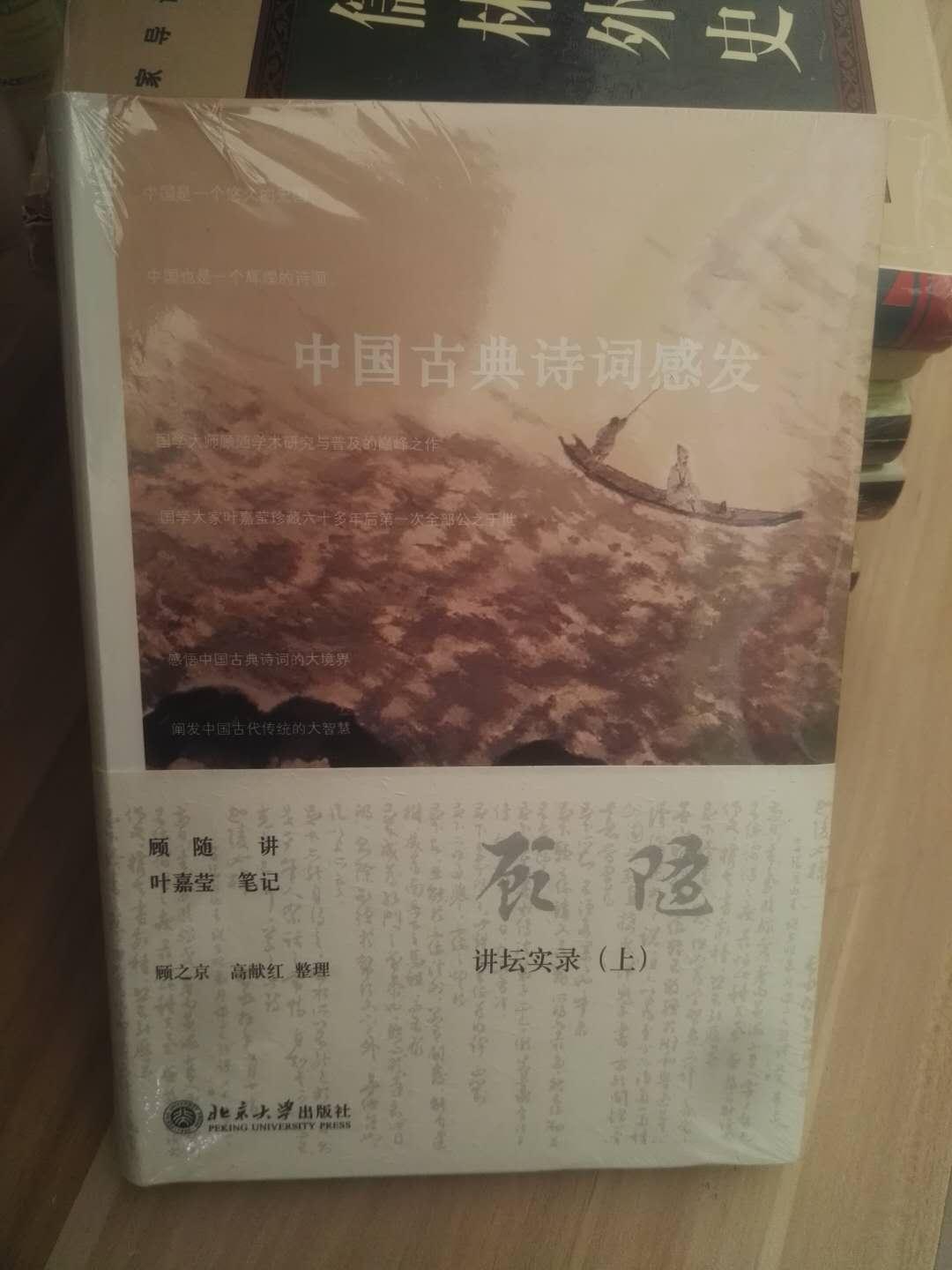 中国古典诗词感发