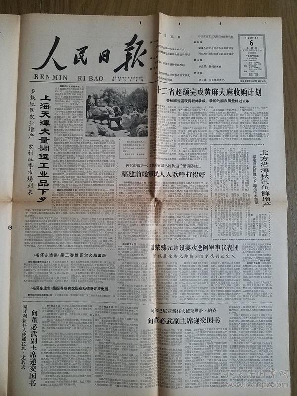 人民日报 1963年11月6日 印度尼西亚人民热烈迎接新运会 北京市举行首次女少年乒乓球赛