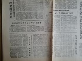 人民日报 1963年11月6日 印度尼西亚人民热烈迎接新运会 北京市举行首次女少年乒乓球赛