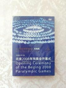 北京2008年残奥会开幕式 （珍藏版）