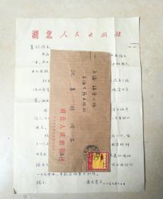 名人手札【吴丈蜀】( 当代著名学者、诗人、书法大家。中国书协理事，中国作协会员，中华诗词学会副会长，湖北省文史馆馆长，省诗词学会会长，《书法报》社社长，省书协副主席，四川泸州人) 1页带实寄封