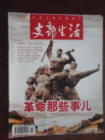 上海支部生活月刊2012-10（收藏用）s-1187