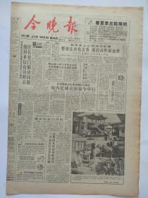 今晚报1987年4月17日【1-4版】邓小平谈“一国两制”问题