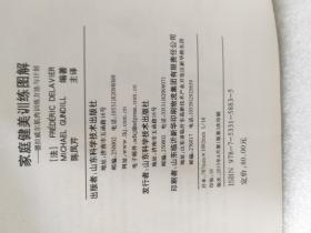 《家庭健美训练图解-德拉威尔肌肉训练方法与计划》一册