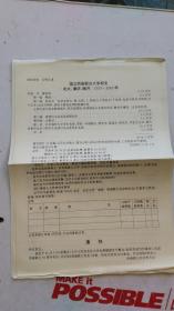 张伯苓  喻傳鋻 教育思想文选  庆祝 重庆南开中学建校60周年  1936--1996  【附：相关资料 3份】