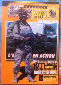 特种兵迷 《军事迷》系列珍藏版 附海报 加勒比突击队等