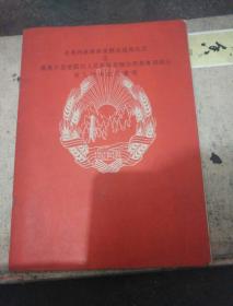 光荣的苏联军队解放罗马尼亚及罗马尼亚爱国的人民军队推翻法西斯专制统治第八周年纪念画册