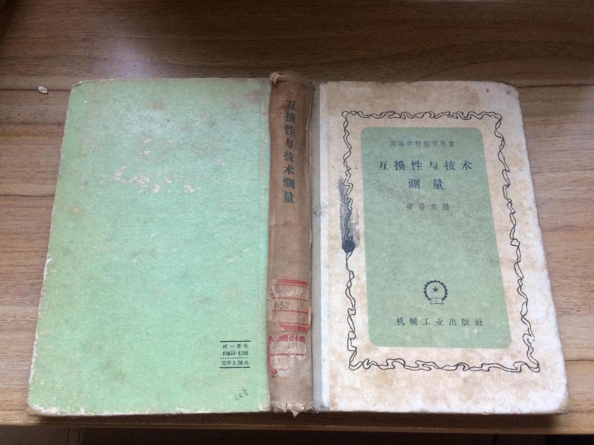 互換性與技術(shù)測量  CC 9C -a