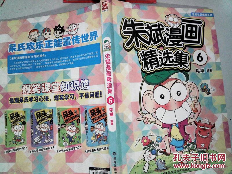 朱斌漫画精选集（6）-、