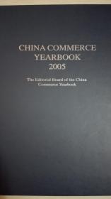 中国商务年鉴2005英文版
