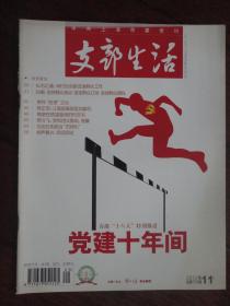 上海支部生活月刊2012-11（收藏用）s-1189