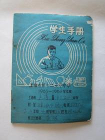 63年上海第十二女子中学学生手册