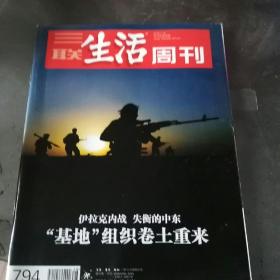 三联生活周刊2014年第28期