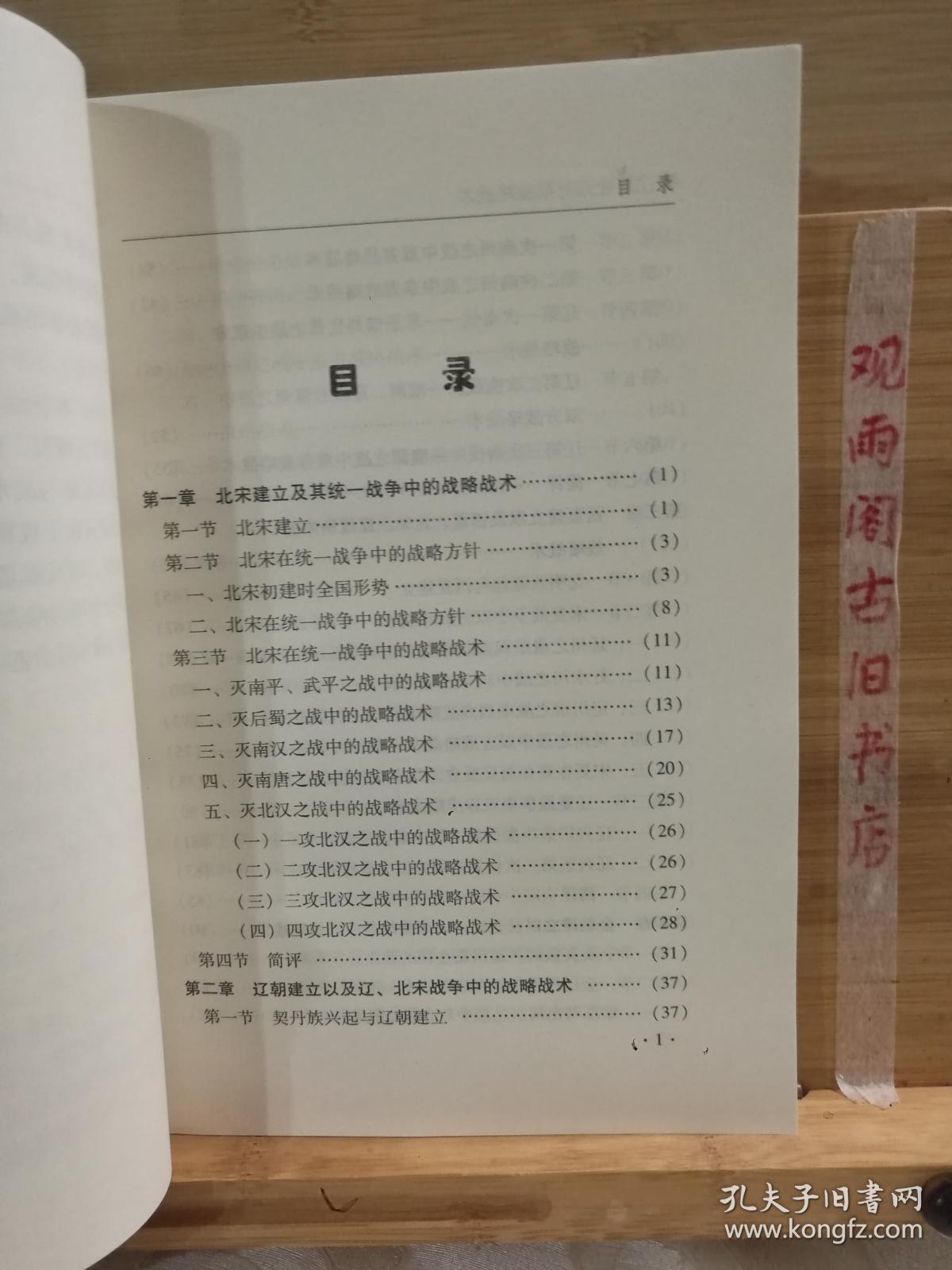 宋辽夏金元时期战略战术