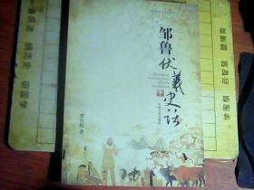 邹城伏羲史话