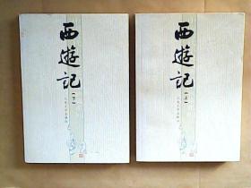 中国古典小说插图典藏系列：西游记（上下册）