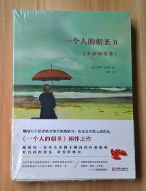 一个人的朝圣2：奎妮的情歌