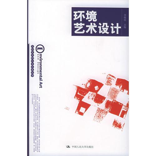 環(huán)境藝術(shù)設(shè)計