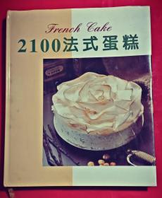 2100法式蛋糕