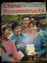 china reconstructs（中国建设月刊英文版1977.7）