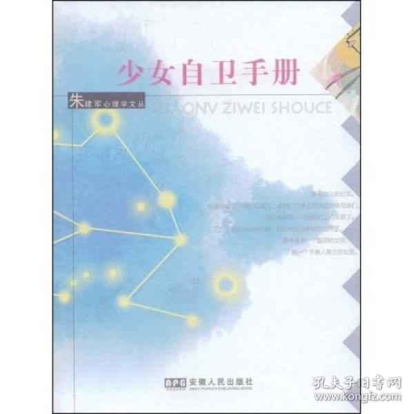 少女自卫手册