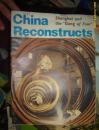 china reconstructs（中国建设月刊英文版1977.11）