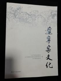 辽宁家文化