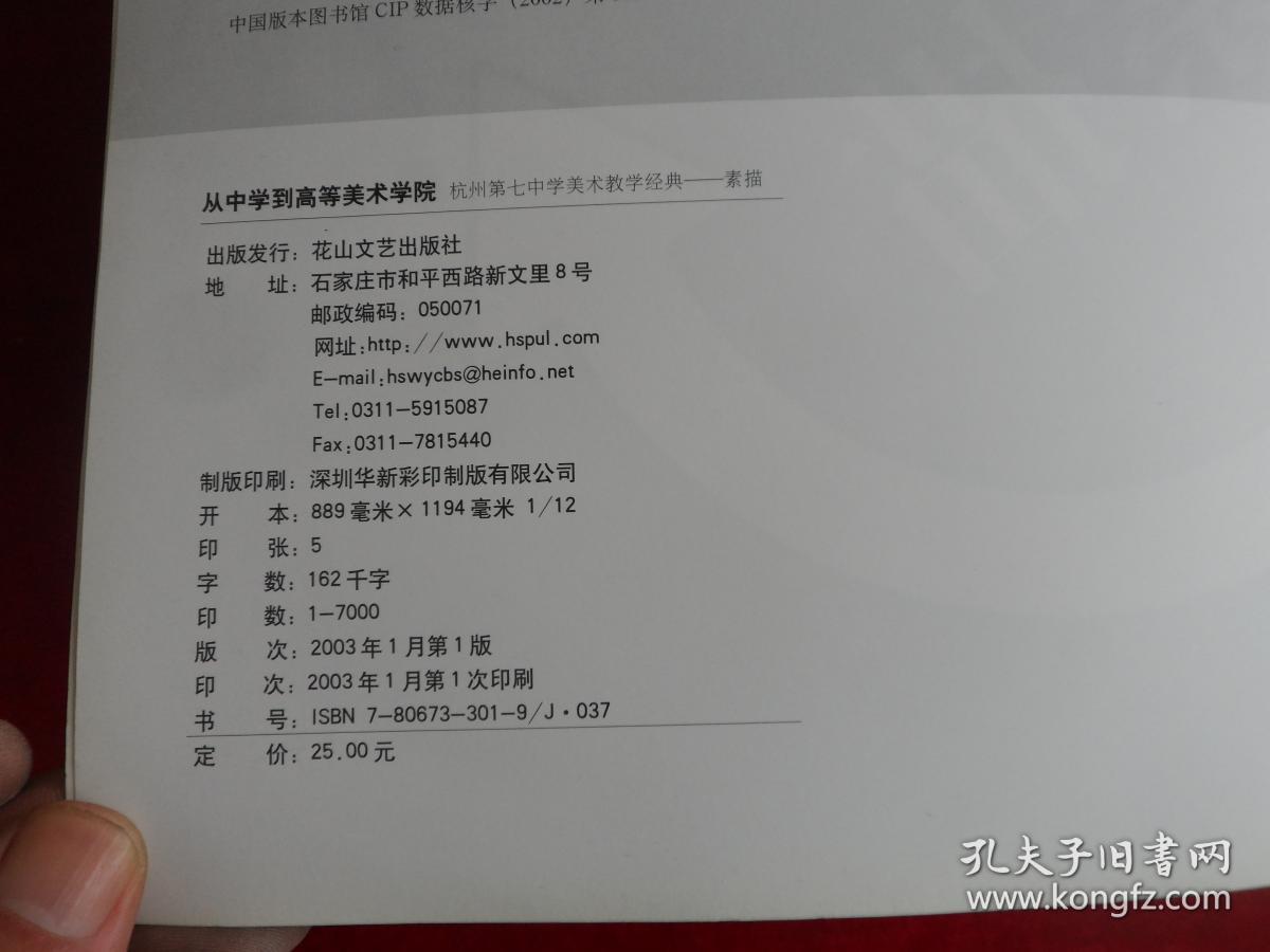 从中学到高等美术学院--杭州第七中学美术教学经典——素描