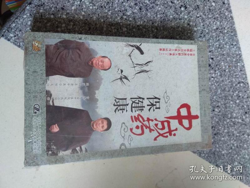 光盘：中成药保健康（3碟装DVD）