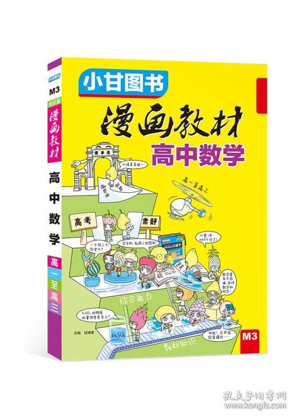 漫画教材 高中数学