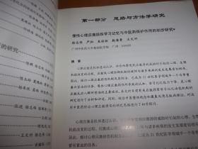 第一届中医基础理论创新性研究学术研讨会论文集