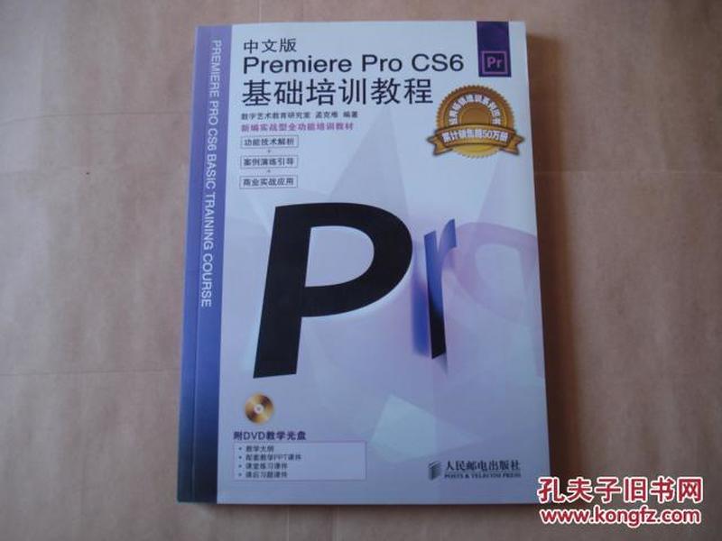 Premiere Pro CS6基础培训教程（中文版）