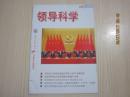 【期刊】领导科学 2016年7月下 【封面为庆祝中国共产党成立95周年大会在北京人民大会堂隆重举行】