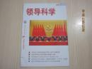 【期刊】领导科学 2016年7月下【  封面为庆祝中国共产党成立95周年大会在北京人民大会堂隆重举行】