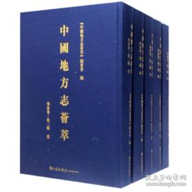 中国地方志荟萃华东卷第五辑（全12册）