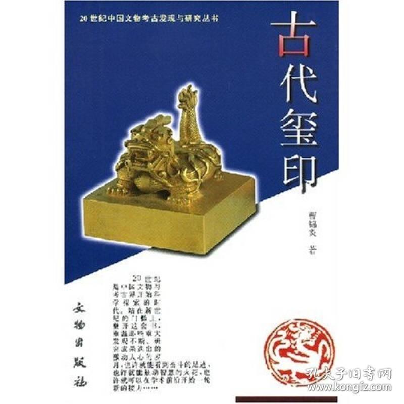 古代玺印