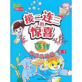 接二连三的惊喜：连线(第一季)