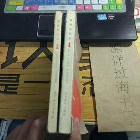 高等学校教材普通物理学1982年修订本   两册合售