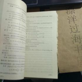 高等学校教材普通物理学1982年修订本   两册合售