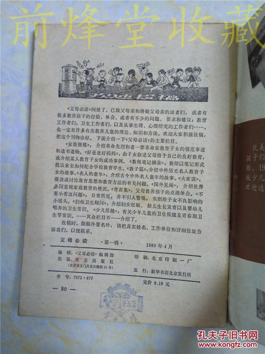 父母必读 创刊号