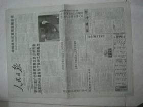 原版报纸：人民日报（2004年2月25日，第20318期，16版全，有订孔）（62984）