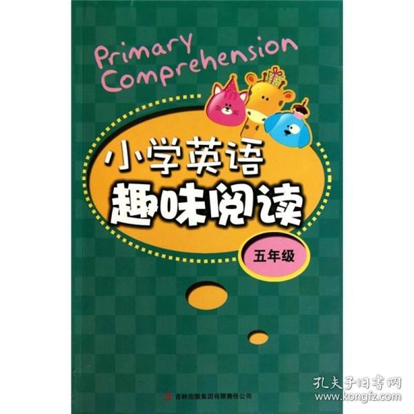 小学英语趣味阅读（5年级）