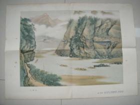 45 老墙画：三滩峡 吴一峯 作 1956年1版1印（53*39出门）