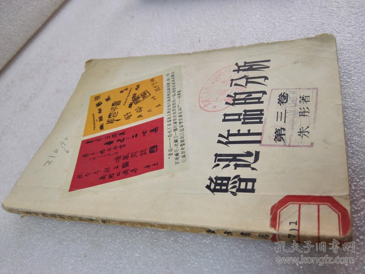 鲁迅作品的分析  第三卷